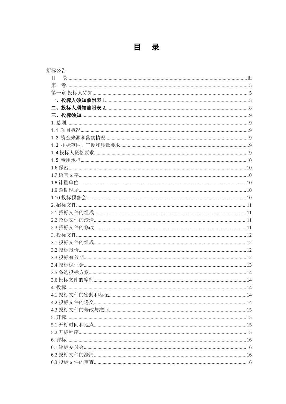 福利院建设方案设计招标文件_第3页