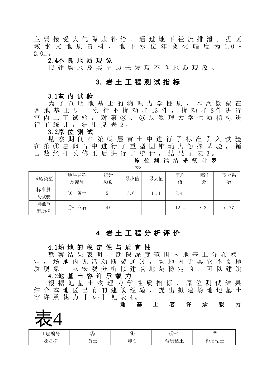 福临堡某渠桥岩土工程勘察报告_第3页