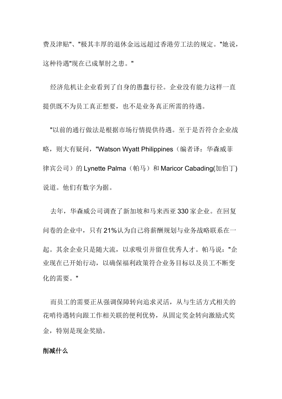 福利一再降-现金最吃香_第2页