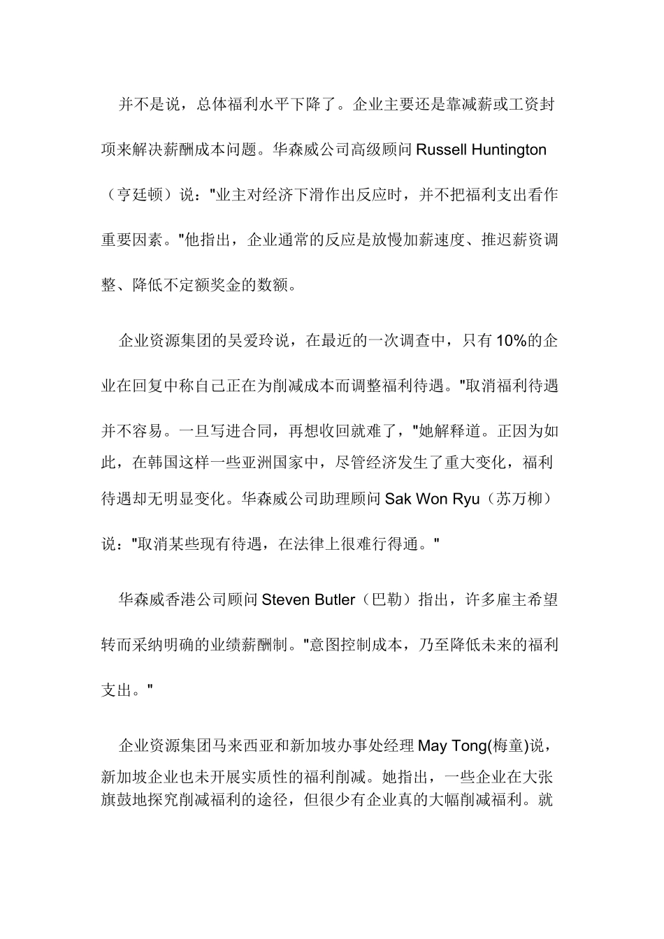 福利一再降-现金最吃香_第3页