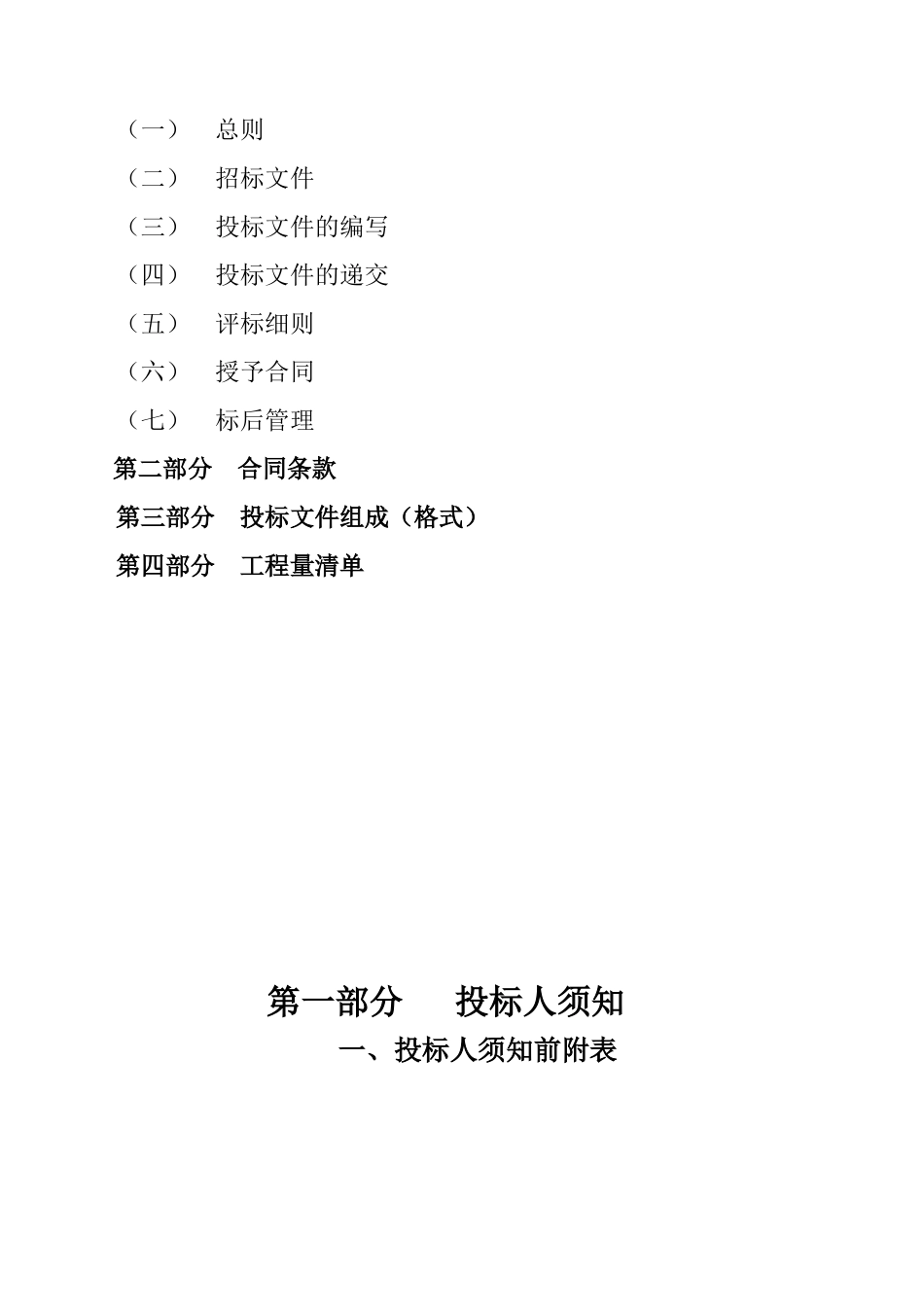 福利院迁建工程施工招标文件_第2页