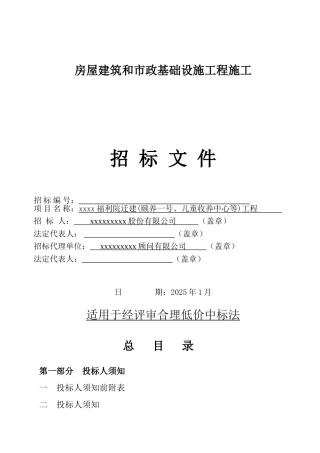 福利院迁建工程施工招标文件