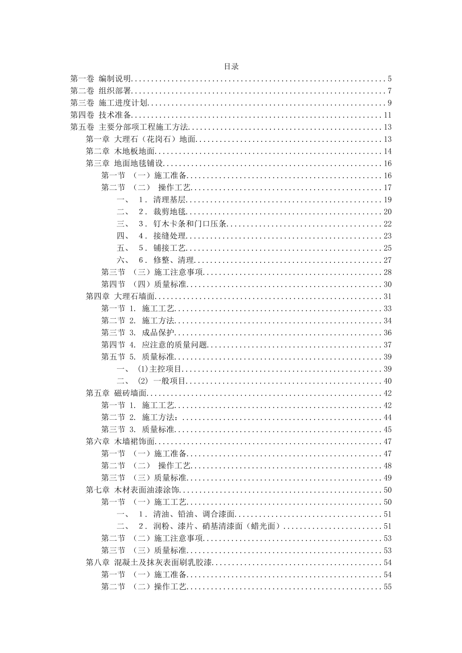 福州XX花园第一期会所室内精装修工程施工组织设计_第2页