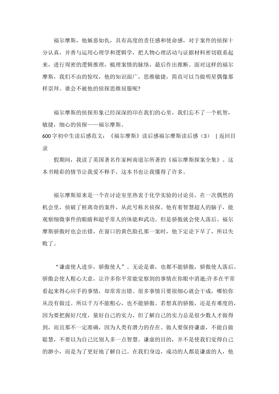 福尔摩斯读后感_第3页