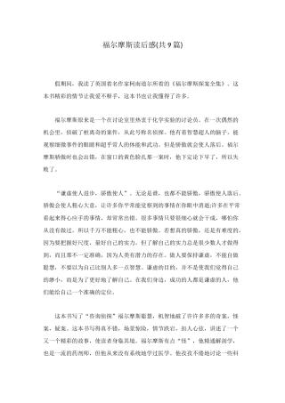 福尔摩斯读后感
