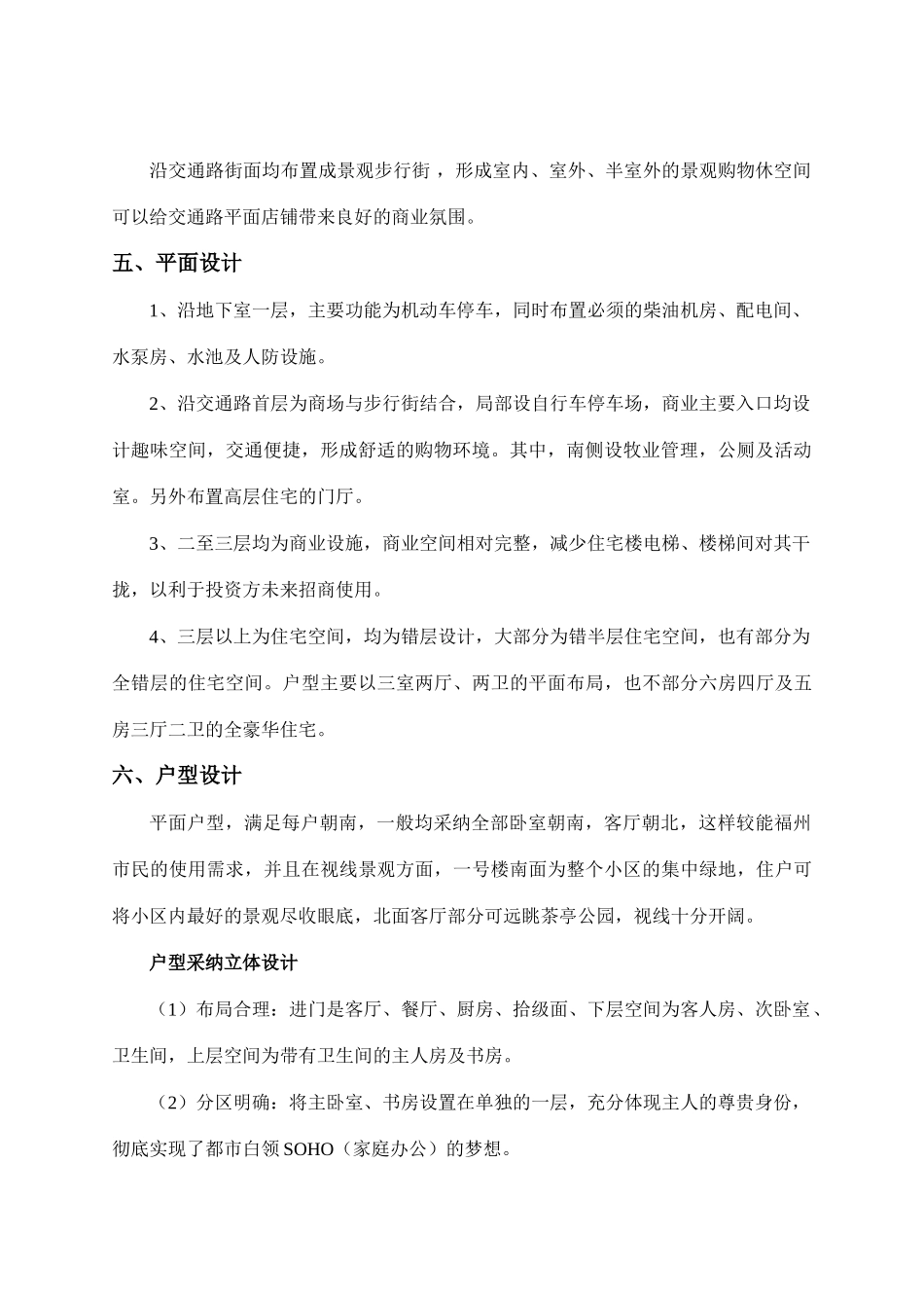 福州“鸿运星城”设计说明_第2页