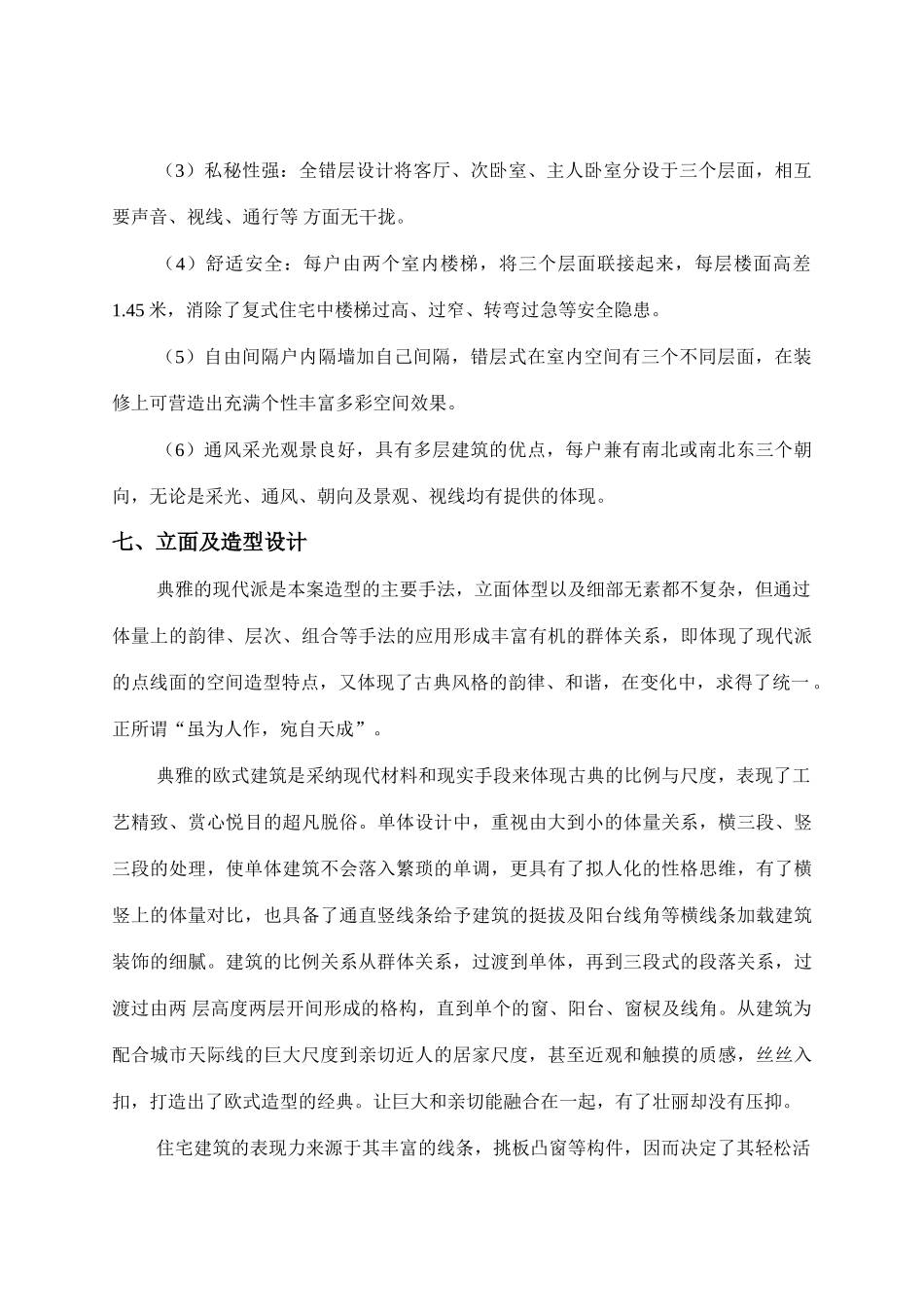 福州“鸿运星城”设计说明_第3页