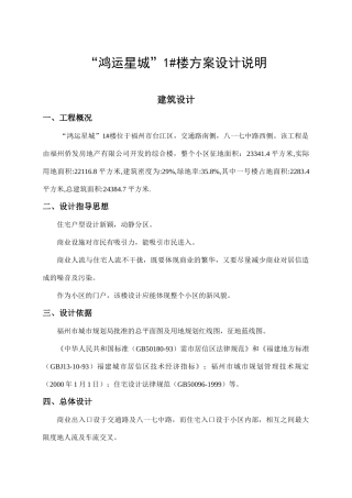 福州“鸿运星城”设计说明