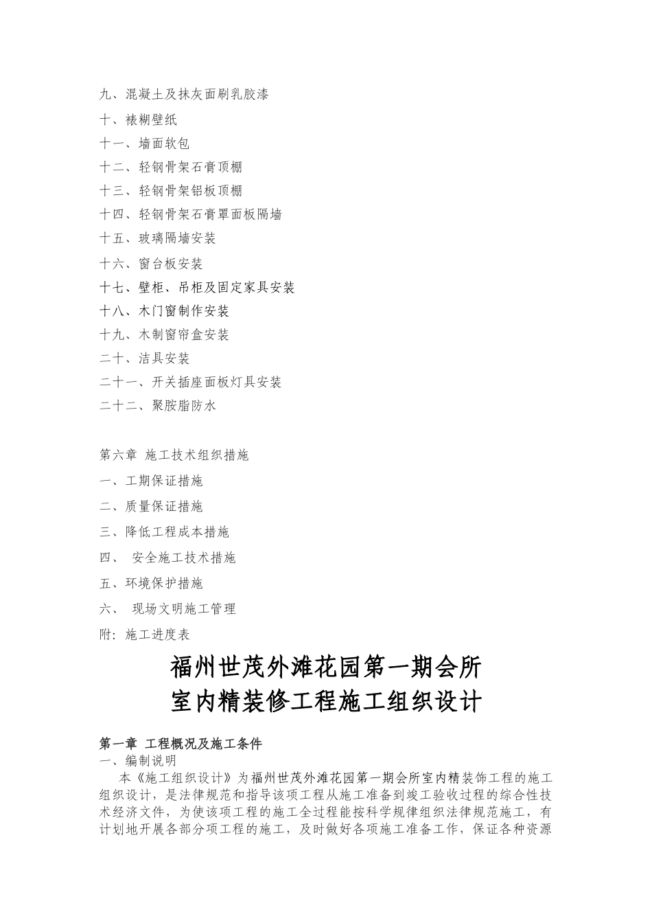 福州世茂外滩花园第一期会所室内精装修施工组织设计_第3页