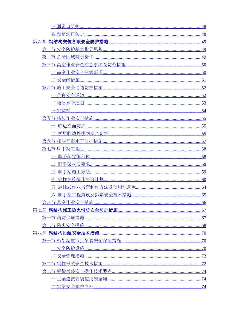 福州世茂安全专项方案_第3页