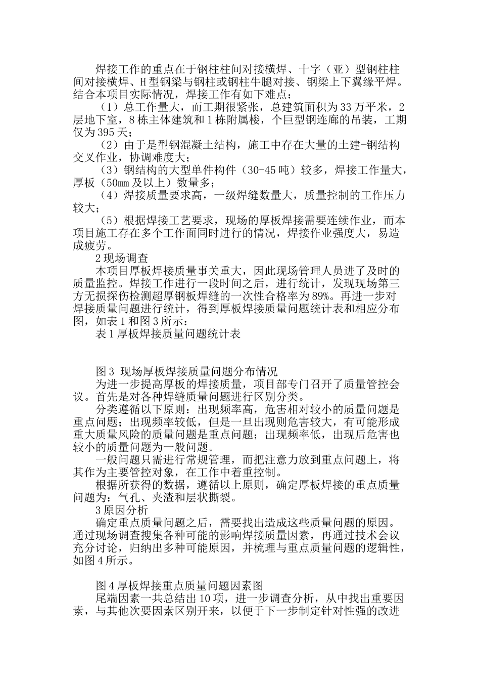 福州东部新城商务中心厚板焊接质量控制_第2页