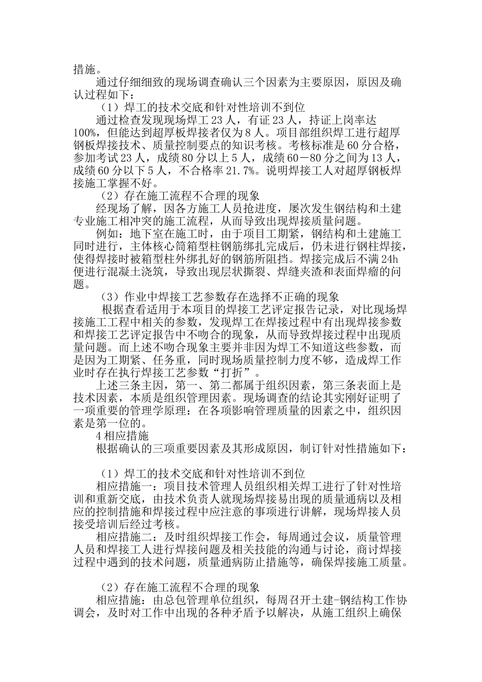 福州东部新城商务中心厚板焊接质量控制_第3页
