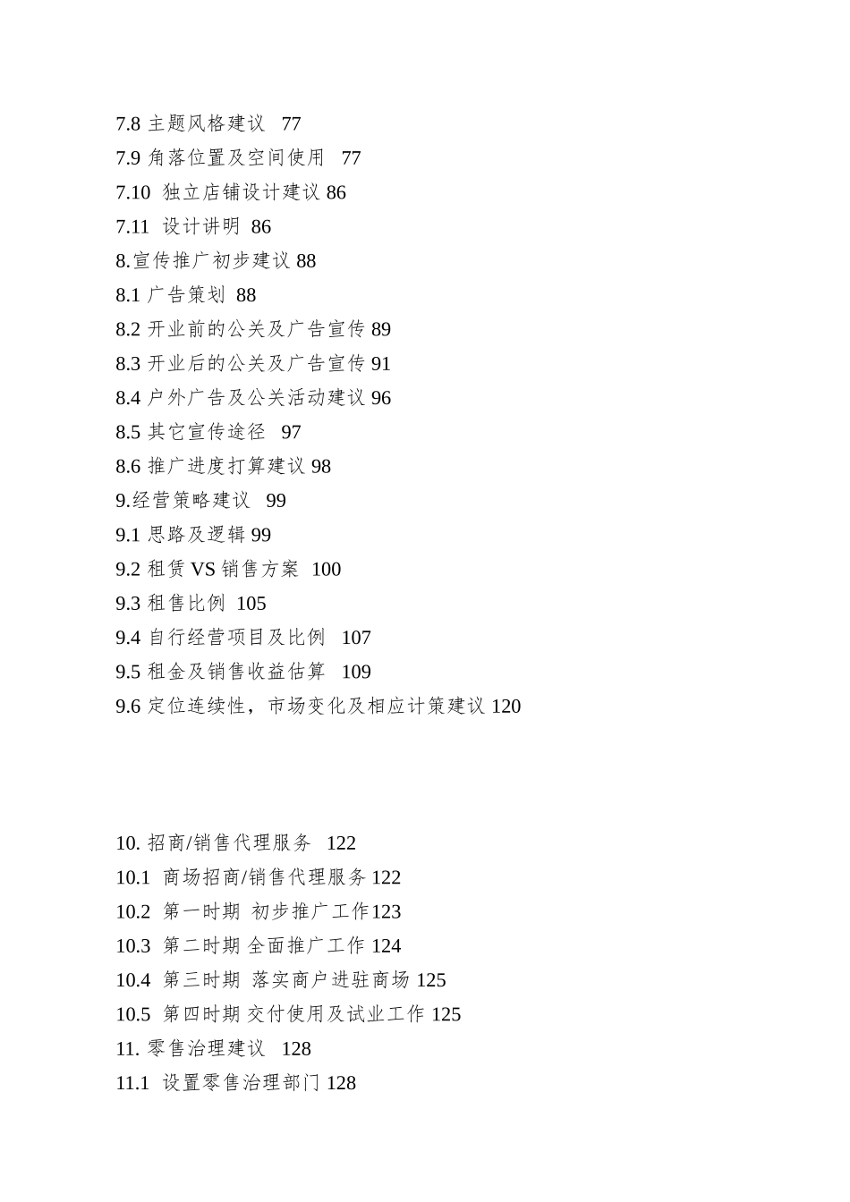 福州冠亚广场策划顾问报告125页12_第2页