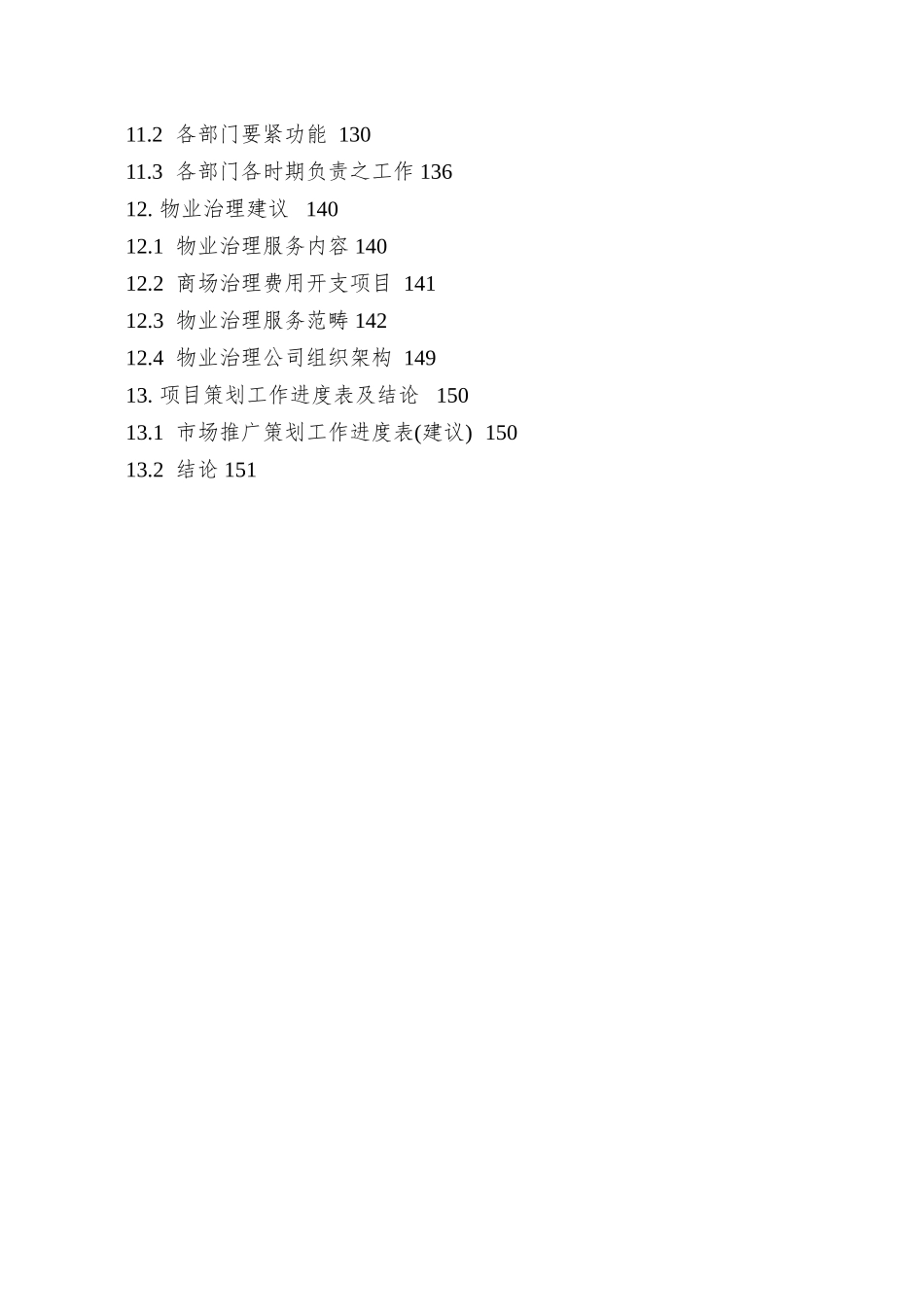 福州冠亚广场策划顾问报告125页12_第3页