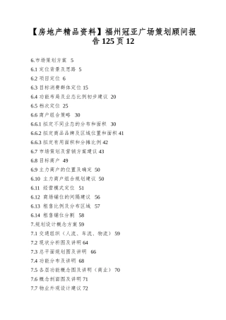 福州冠亚广场策划顾问报告125页12