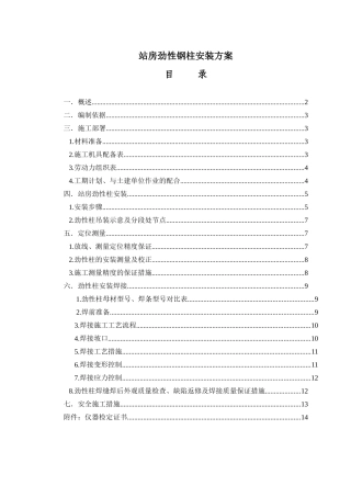 福州南站劲性柱安装方案