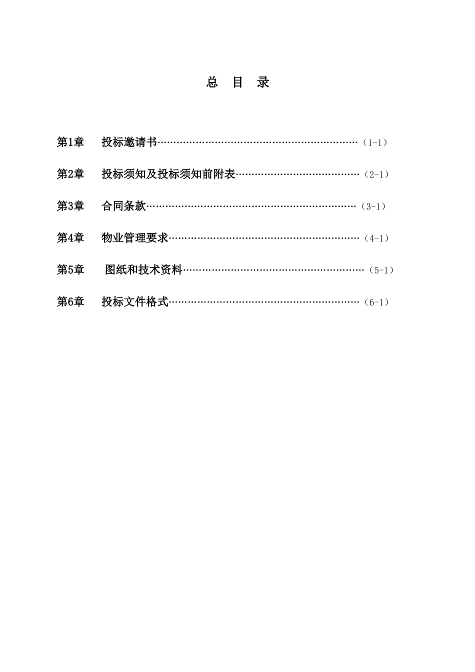 福州市前期物业管理项目招标文件_第2页
