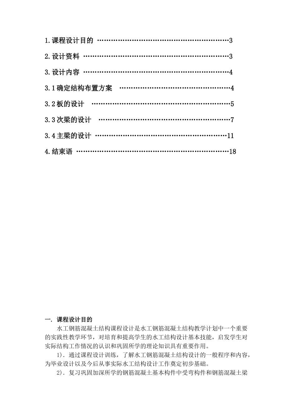 福州大学钢筋混凝土结构课程设计计算书_第2页