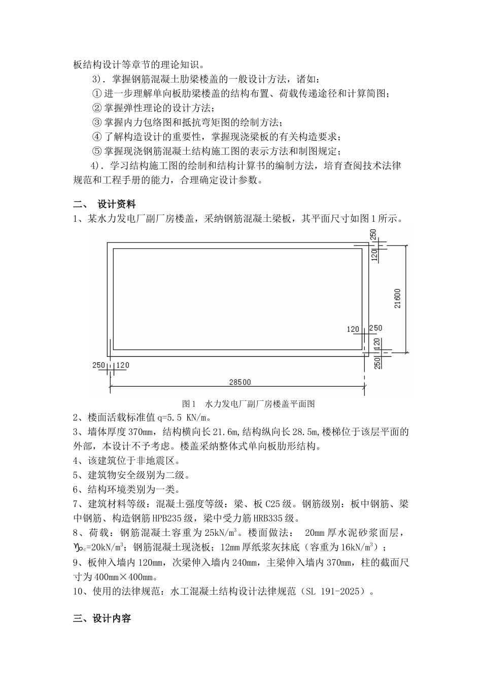 福州大学钢筋混凝土结构课程设计计算书_第3页