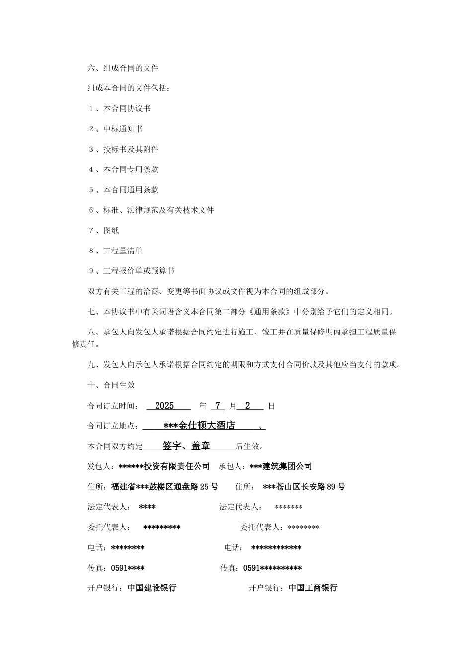 福州市旧城改造二期工程施工合同_第2页