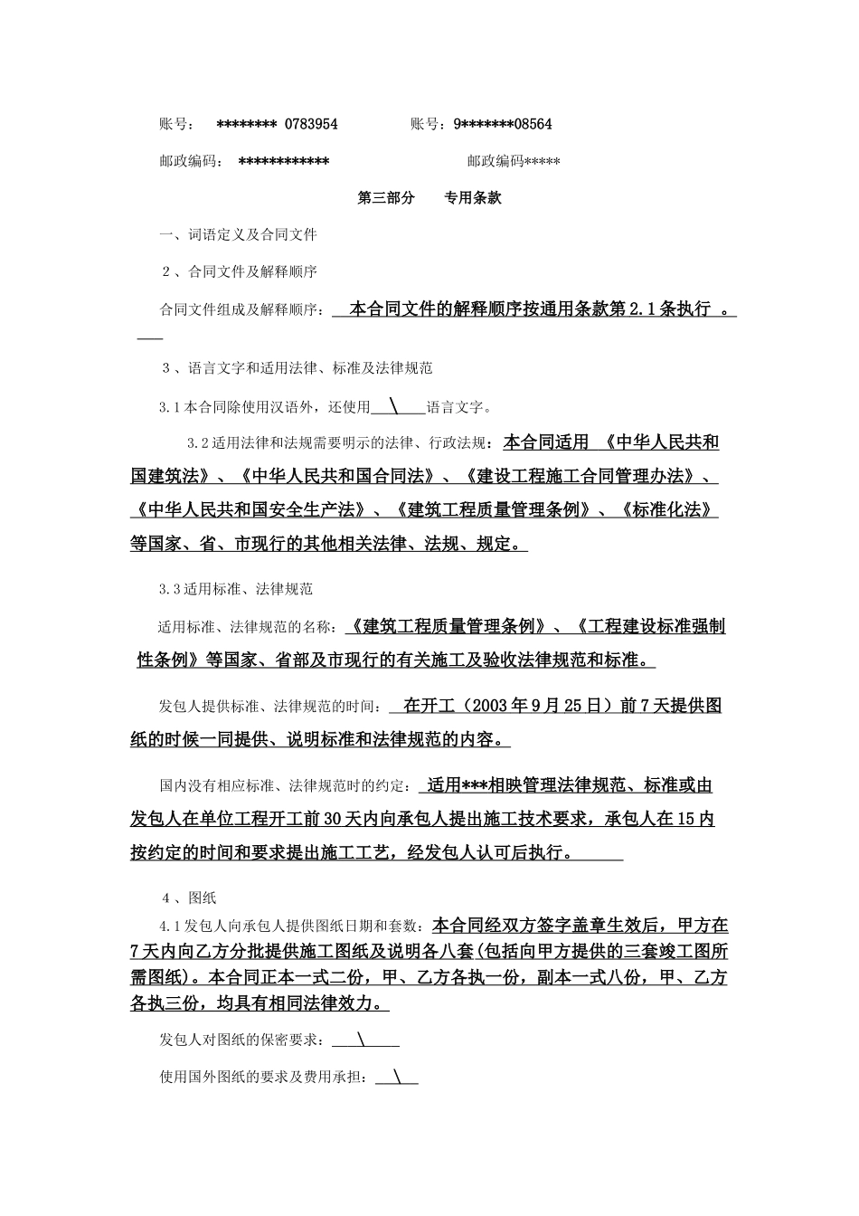 福州市旧城改造二期工程施工合同_第3页