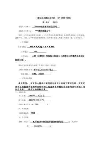 福州市旧城改造二期工程施工合同