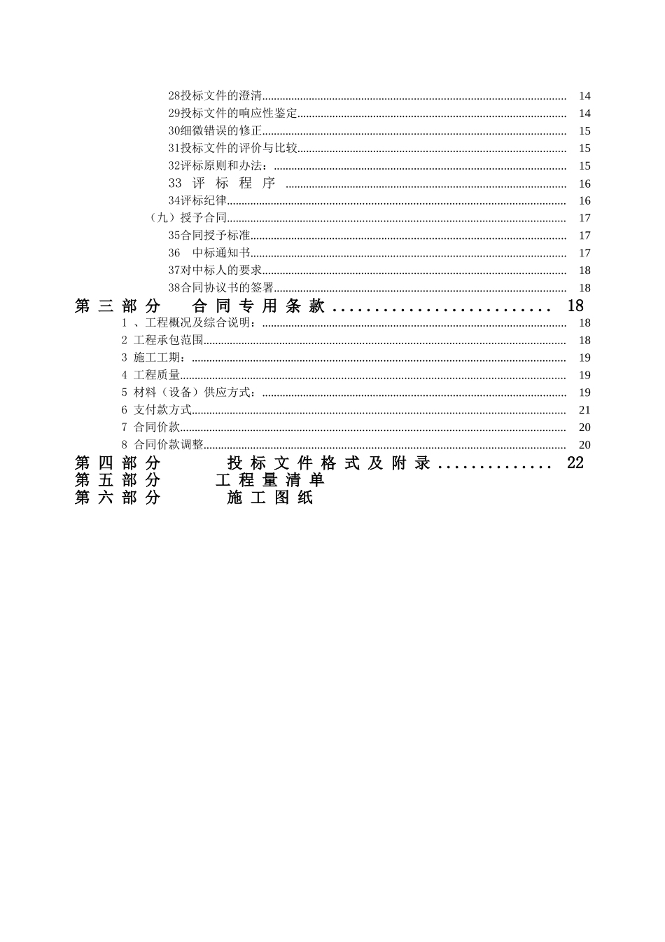 福州市旧城改造二期工程楼招标文件_第3页