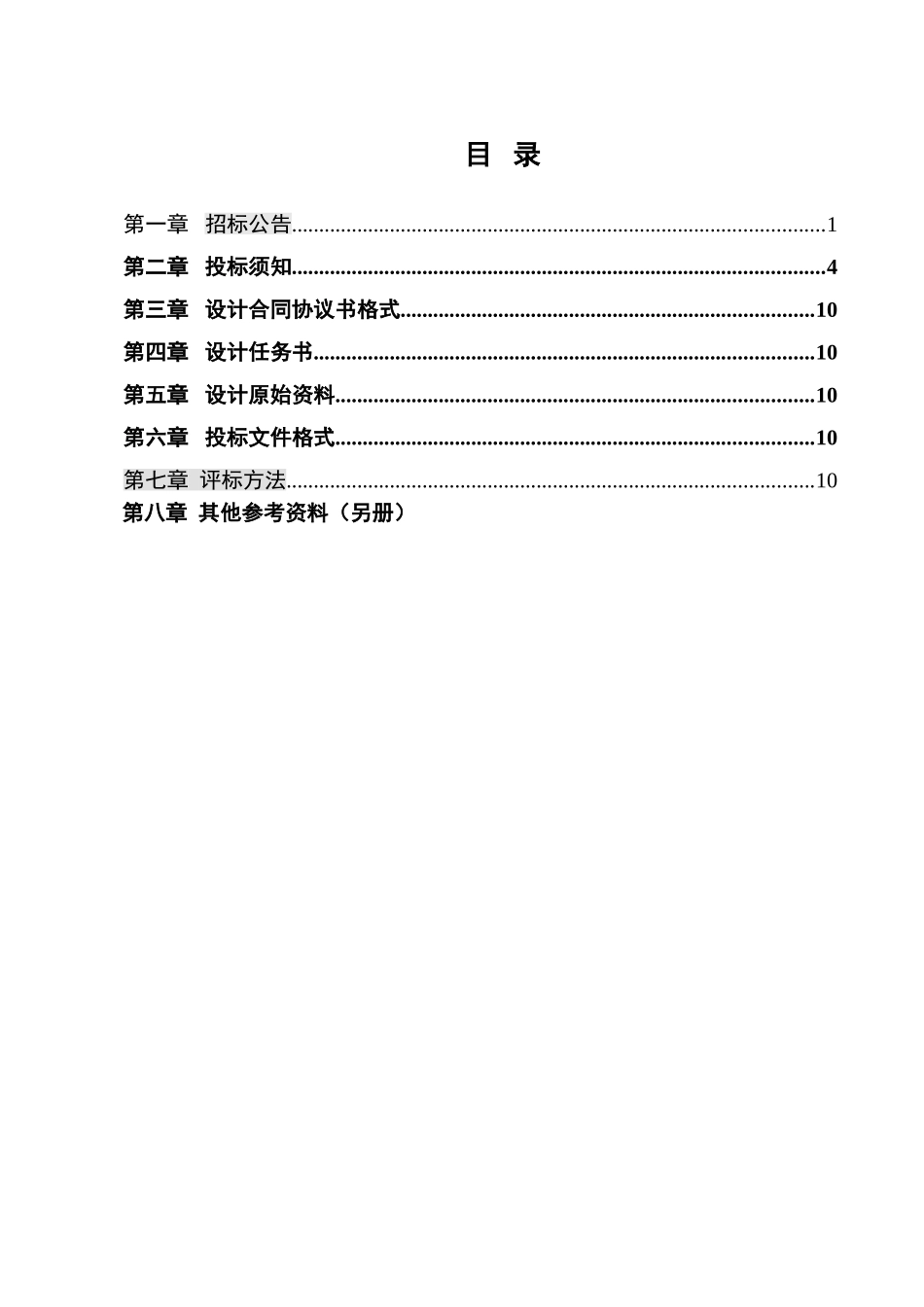 福州市某垃圾卫生填埋场扩容工程设计招标文件_第3页
