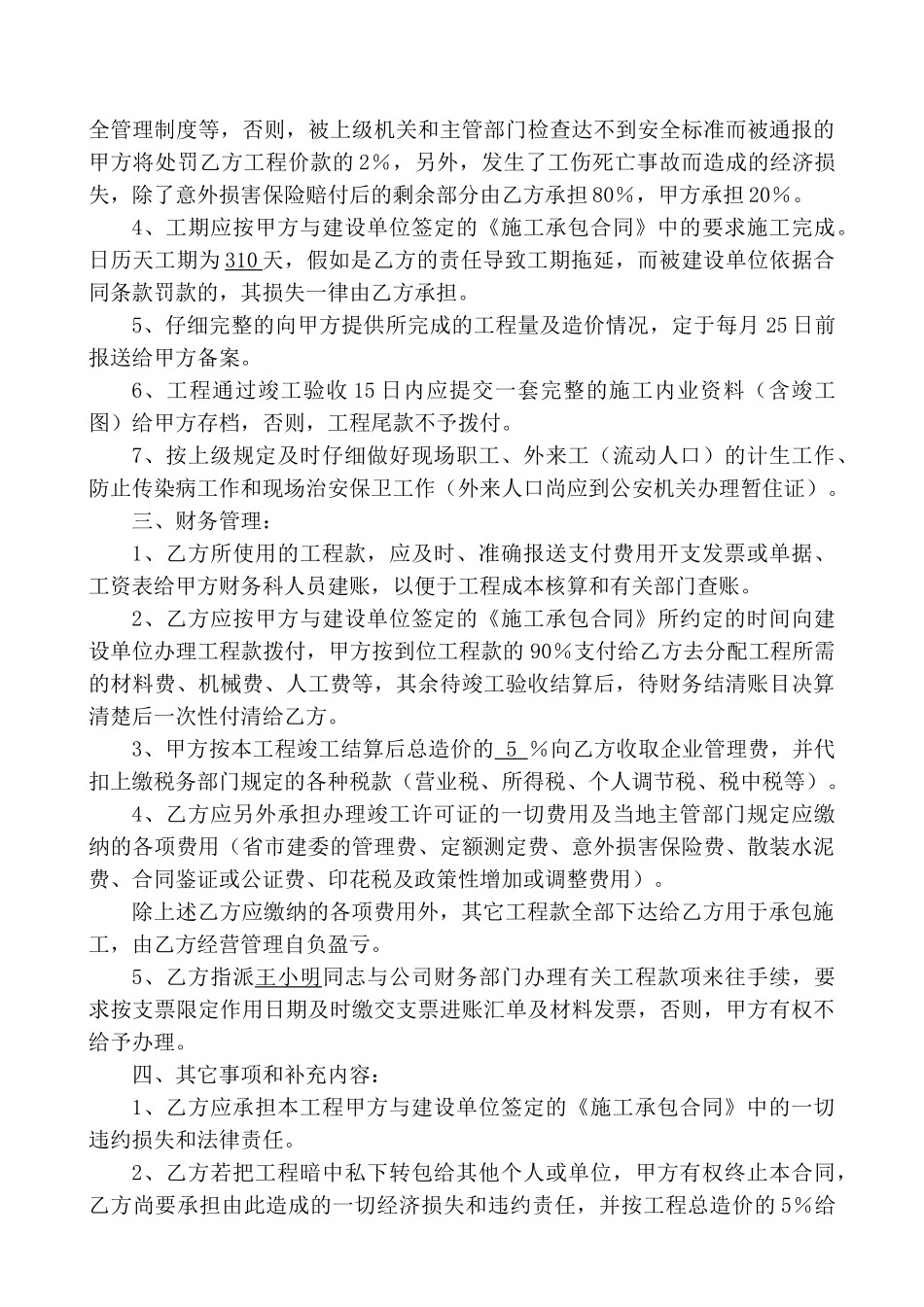 福州市某小区8号楼工程经济承包合同_第2页