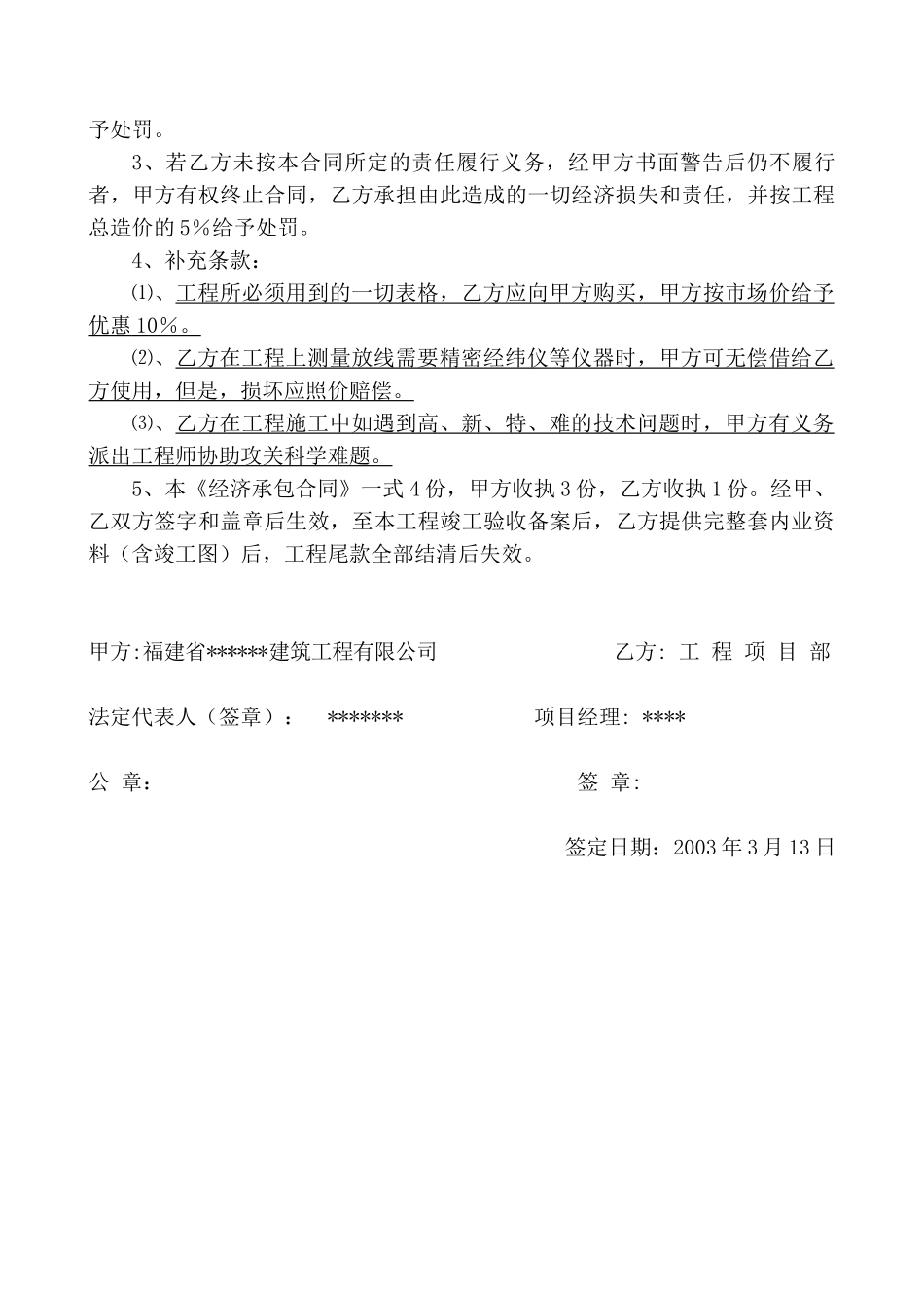 福州市某小区8号楼工程经济承包合同_第3页