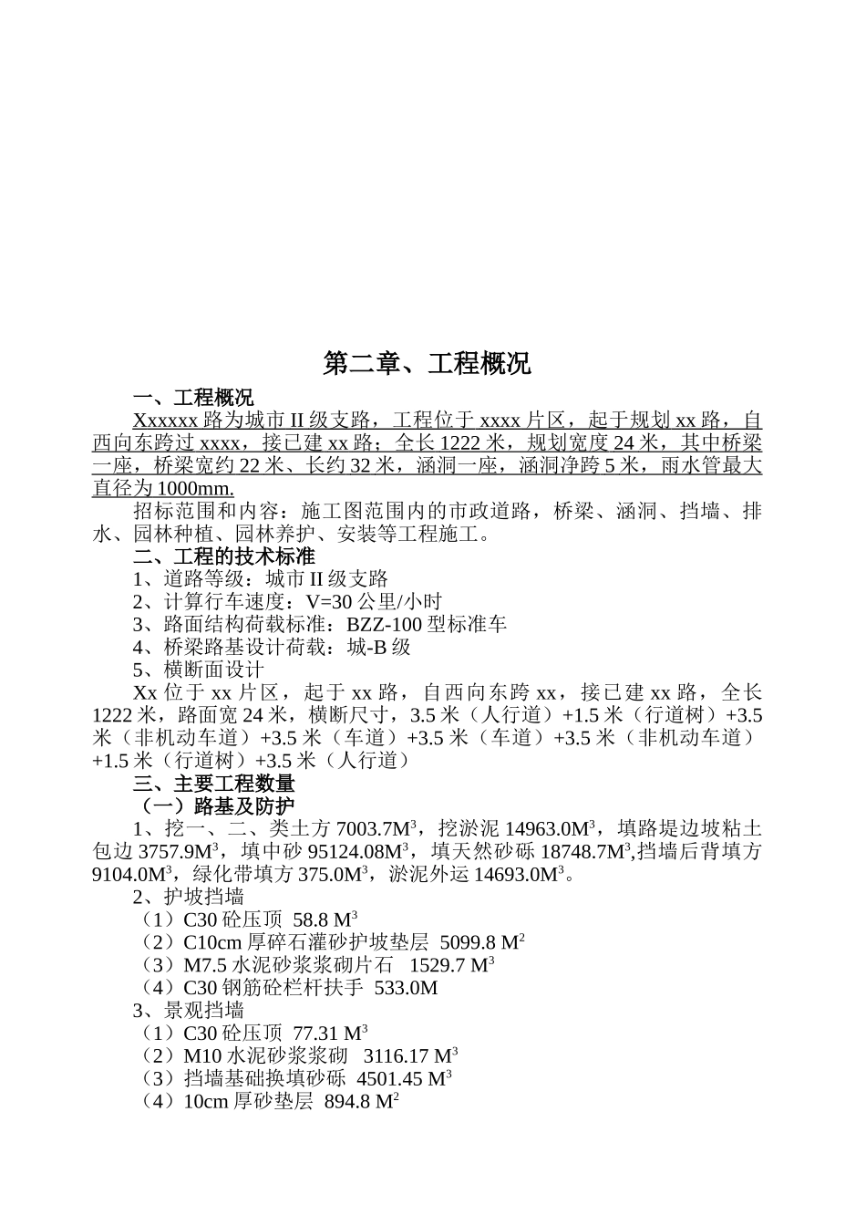 福州市某市政道路工程施工组织设_第2页