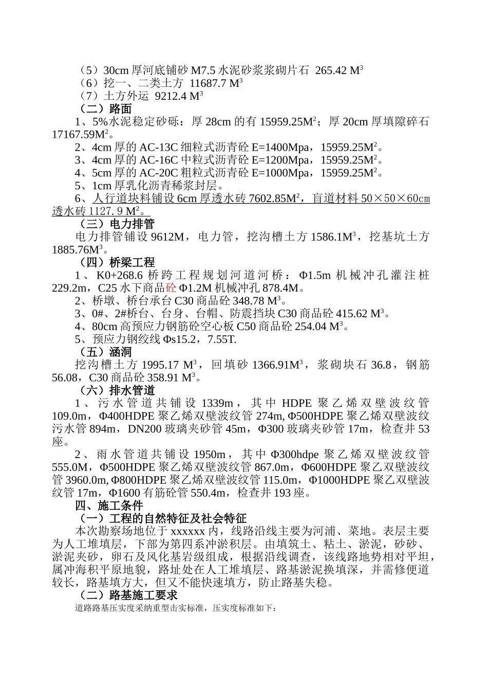 福州市某市政道路工程施工组织设_第3页