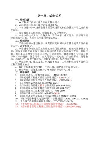 福州市某市政道路工程施工组织设