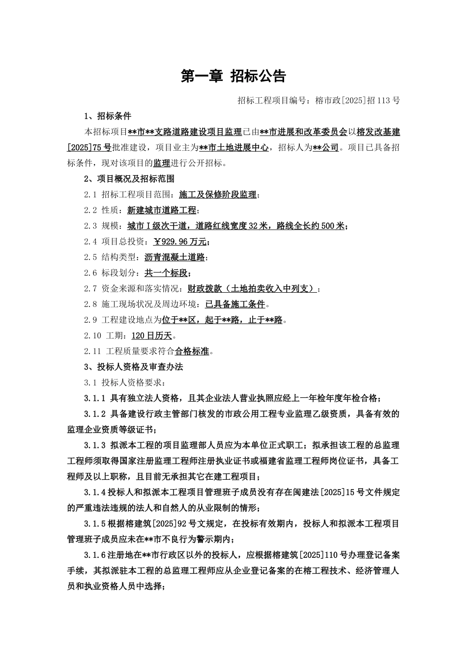 福州市某支路道路建设项目监理招标文件_第2页