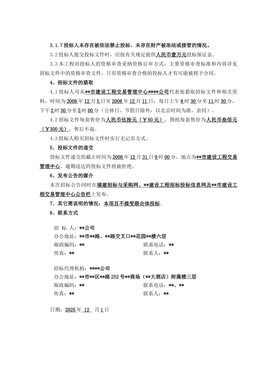 福州市某支路道路建设项目监理招标文件_第3页