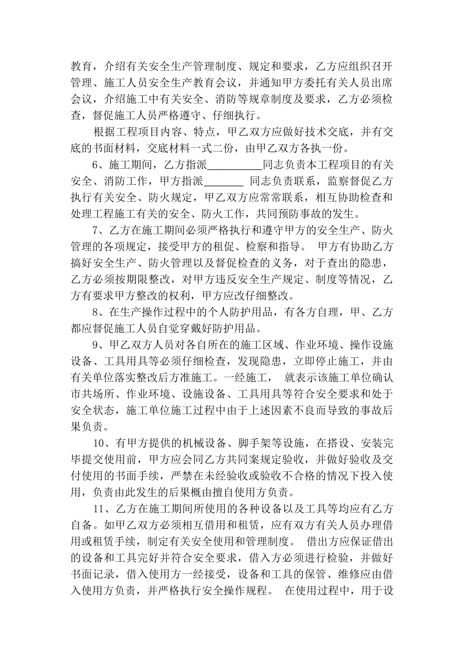 福州市某垃圾焚烧发电厂承发包安全管理协议_第2页