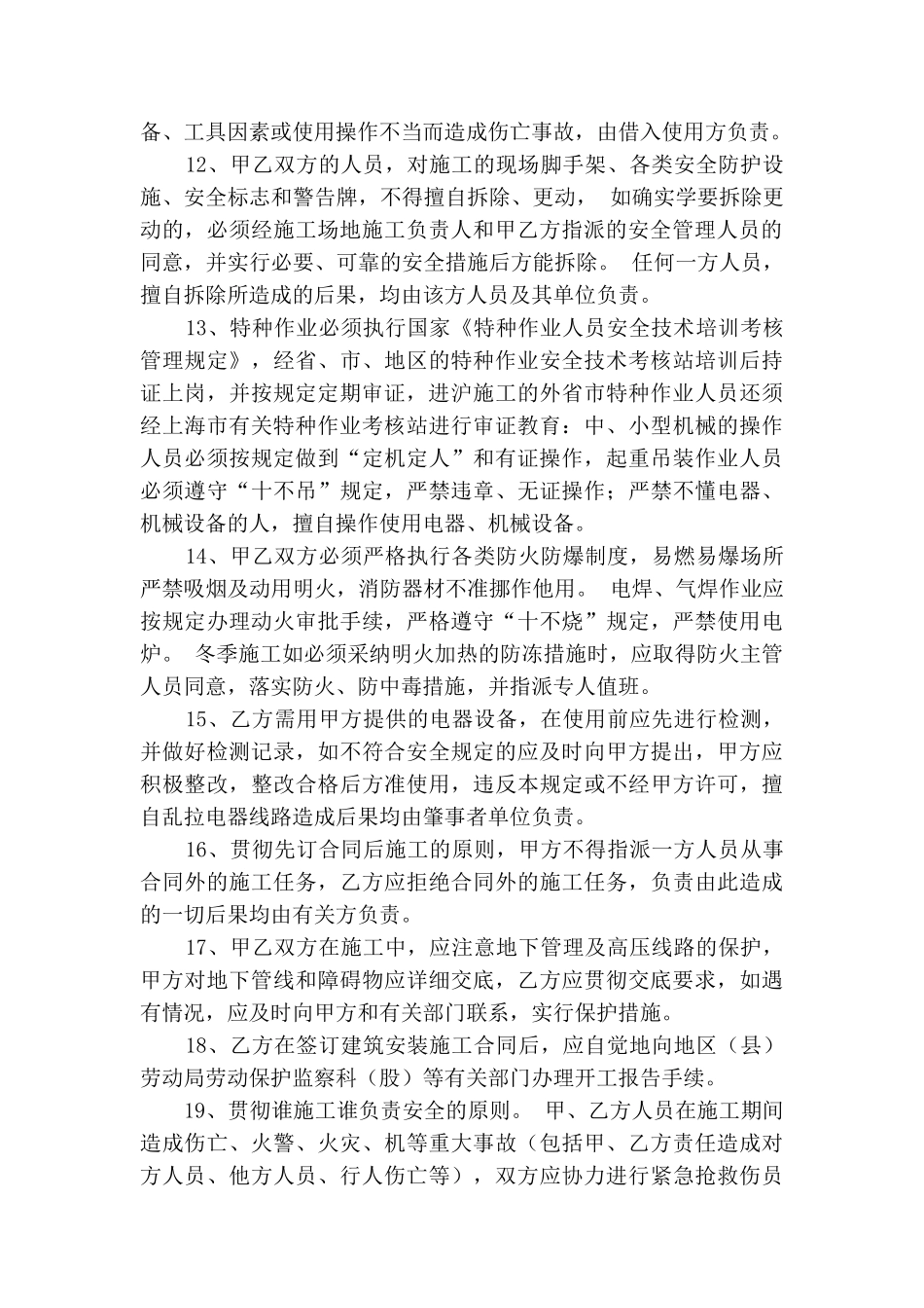 福州市某垃圾焚烧发电厂承发包安全管理协议_第3页