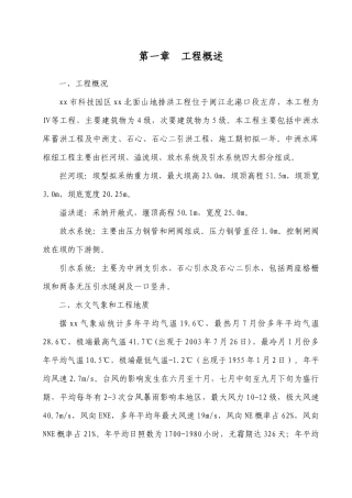 福州市某排洪工程施工组织设计
