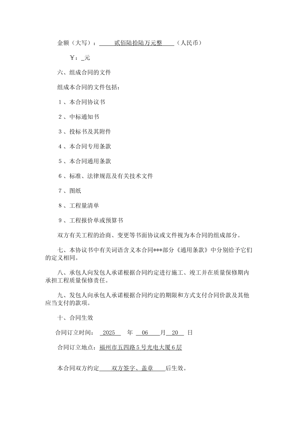 福州市某有限公司建设工程施工合同_第2页