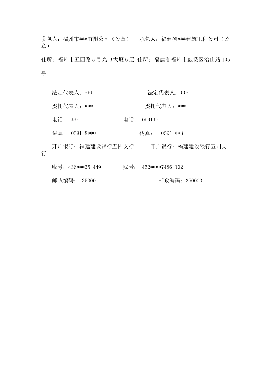 福州市某有限公司建设工程施工合同_第3页