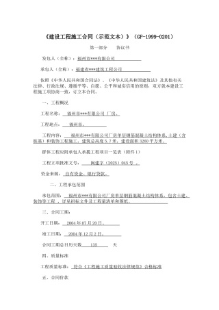 福州市某有限公司建设工程施工合同