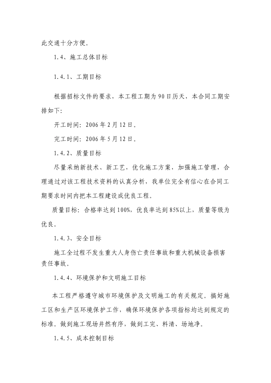 福州市某水库施工组织设计_第2页