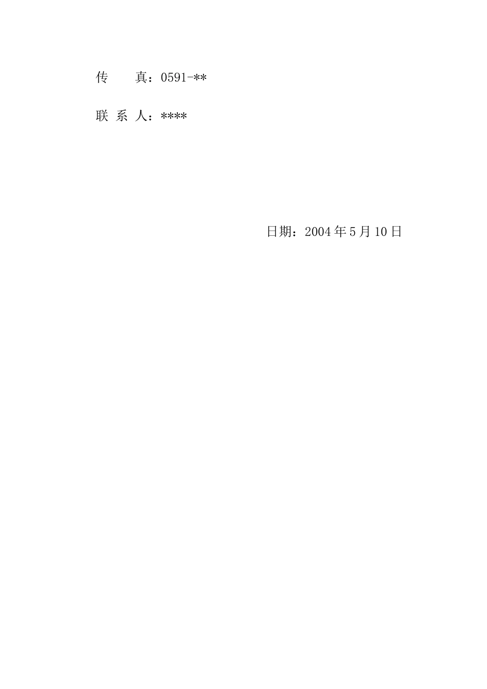 福州市某有限公司厂房招标文件_第2页