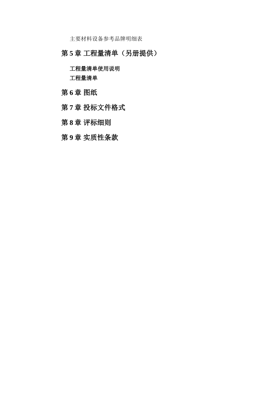 福州市某泵站工程招标文件_第2页