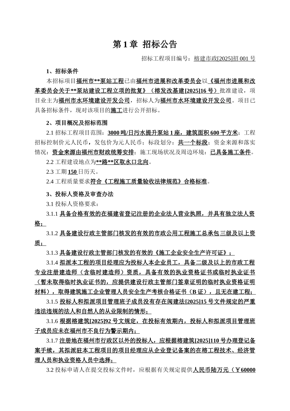 福州市某泵站工程招标文件_第3页