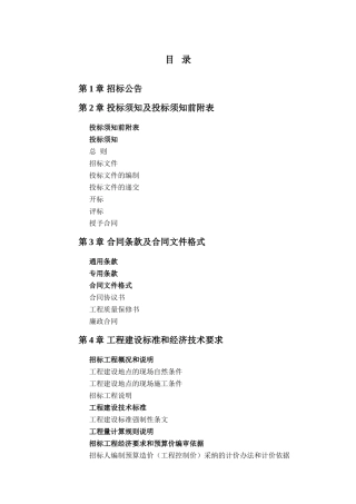 福州市某泵站工程招标文件