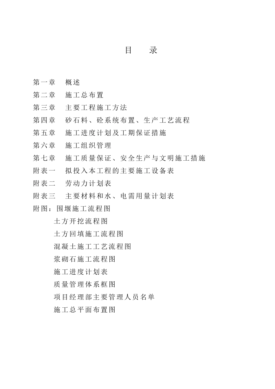 福州市某河整治工程施工组织设计_第2页