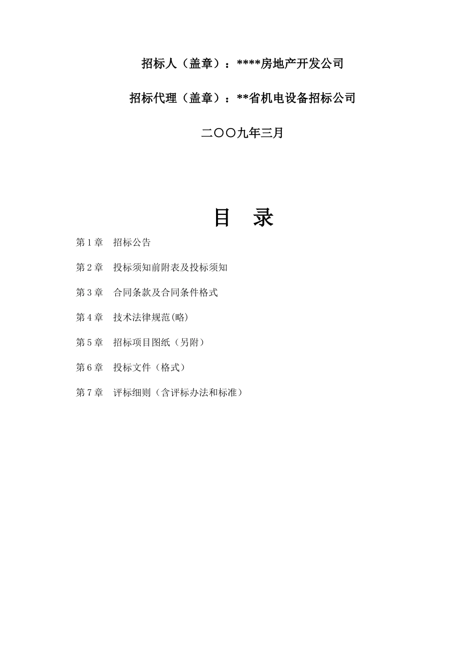 福州市某道路建设工程施工监理招标文件_第2页