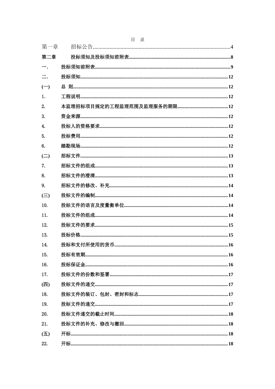 福州市某道路交叉口改造工程招标文件_第3页