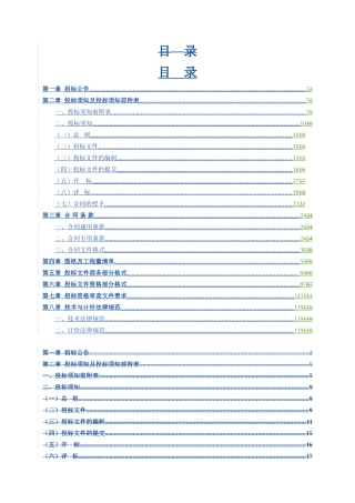 福州市某路延伸段道路工程施工招标文件